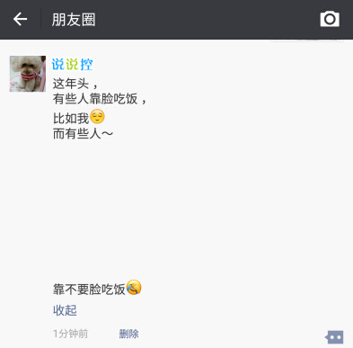 微信搞笑说说点开全文，QQ空间说说展开全文